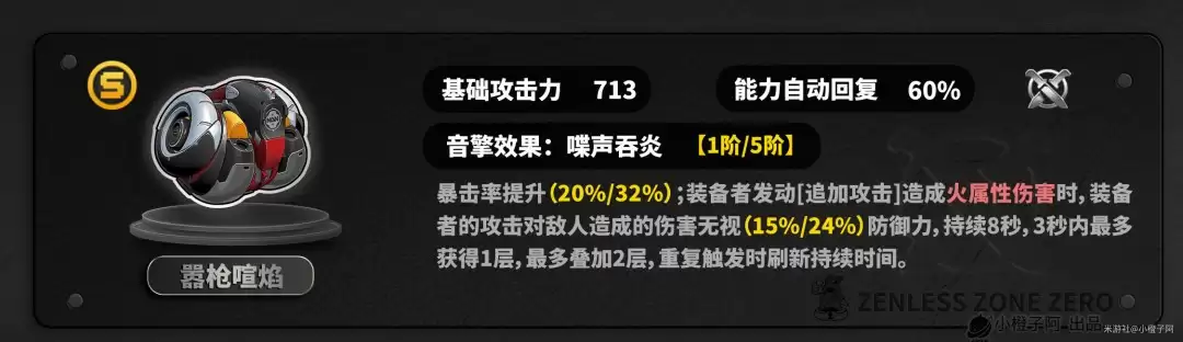 奥菲丝专属音擎展示