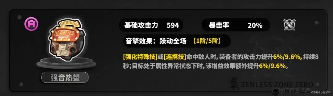 强音热望音擎展示