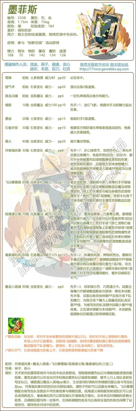 洛克王国墨菲斯技能展示