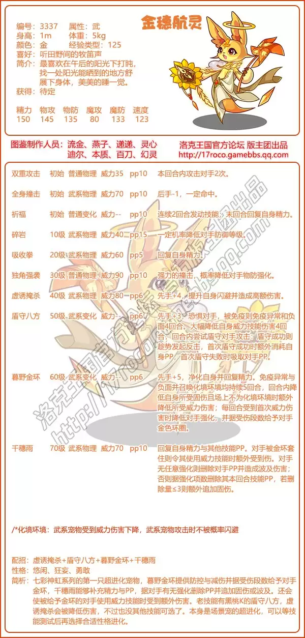 金穗航灵战斗演示