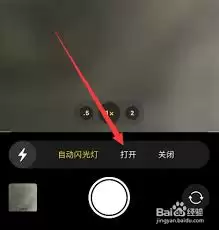 第三方应用闪光灯控制示例