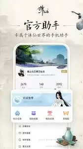 诛仙世界助手界面截图