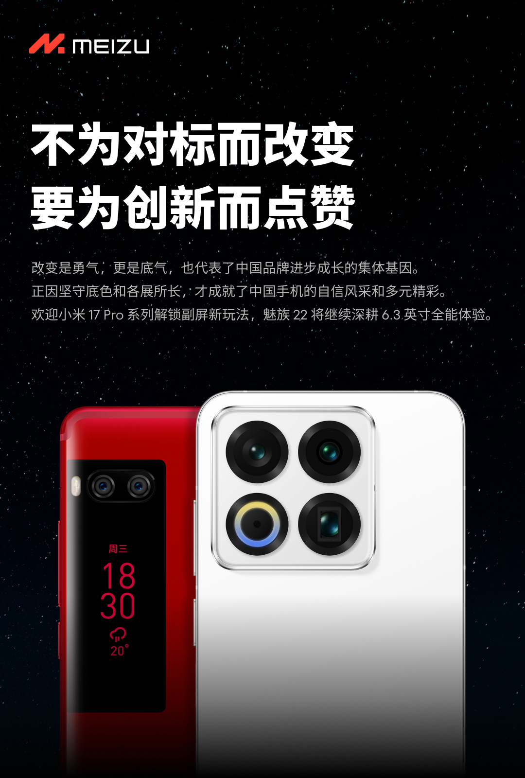 魅族谈小米