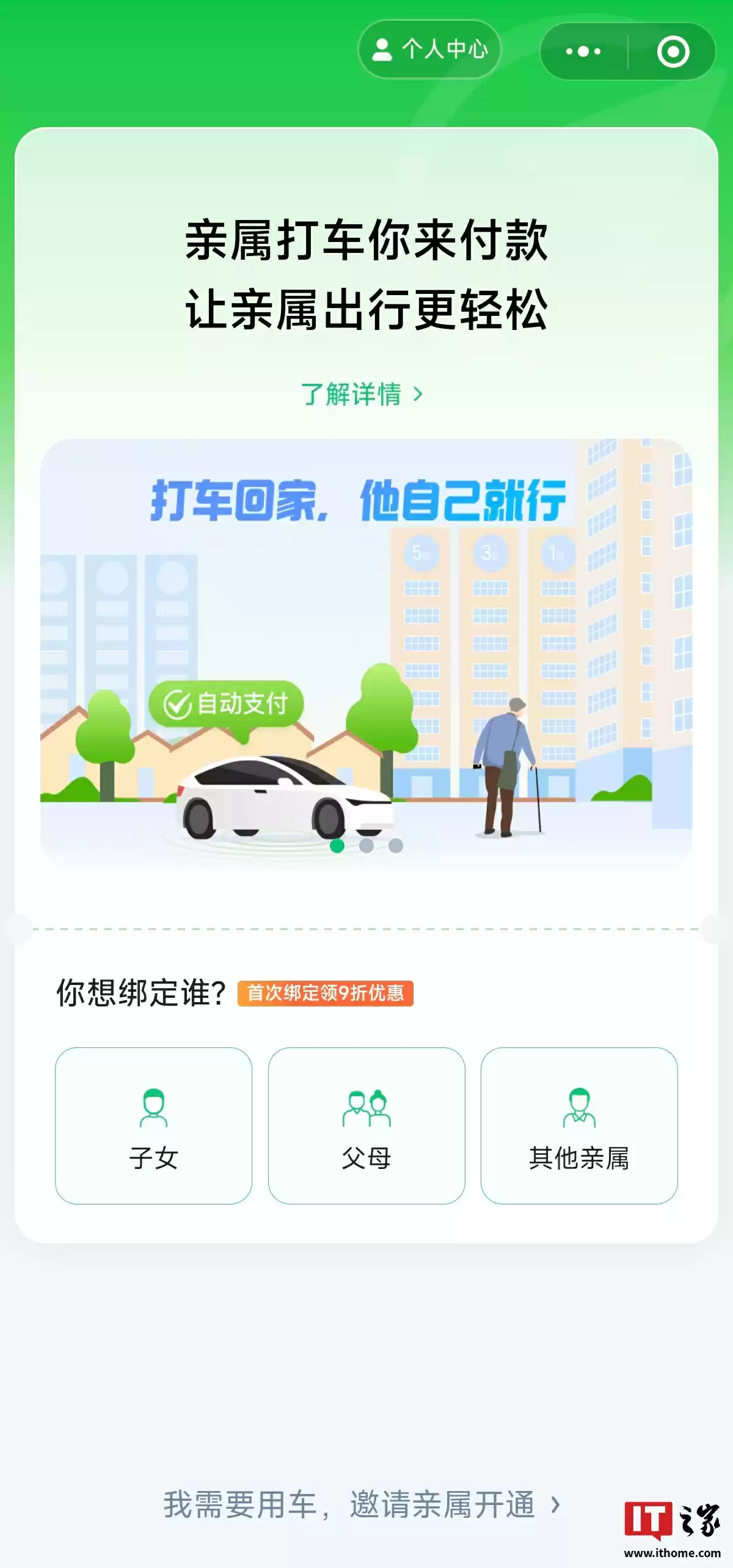 方便长辈一键叫车:腾讯上线