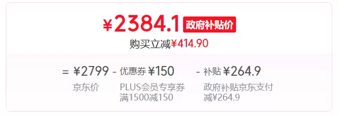 首发立减 150 元：小米平板 8 Pro 8+128G 版京东国补后 2384 元起