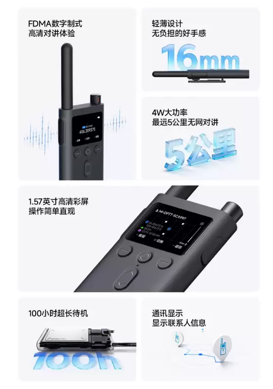 小米数字对讲机上市：最远 5 公里无网对讲、1.57 英寸彩屏，售价 349 元