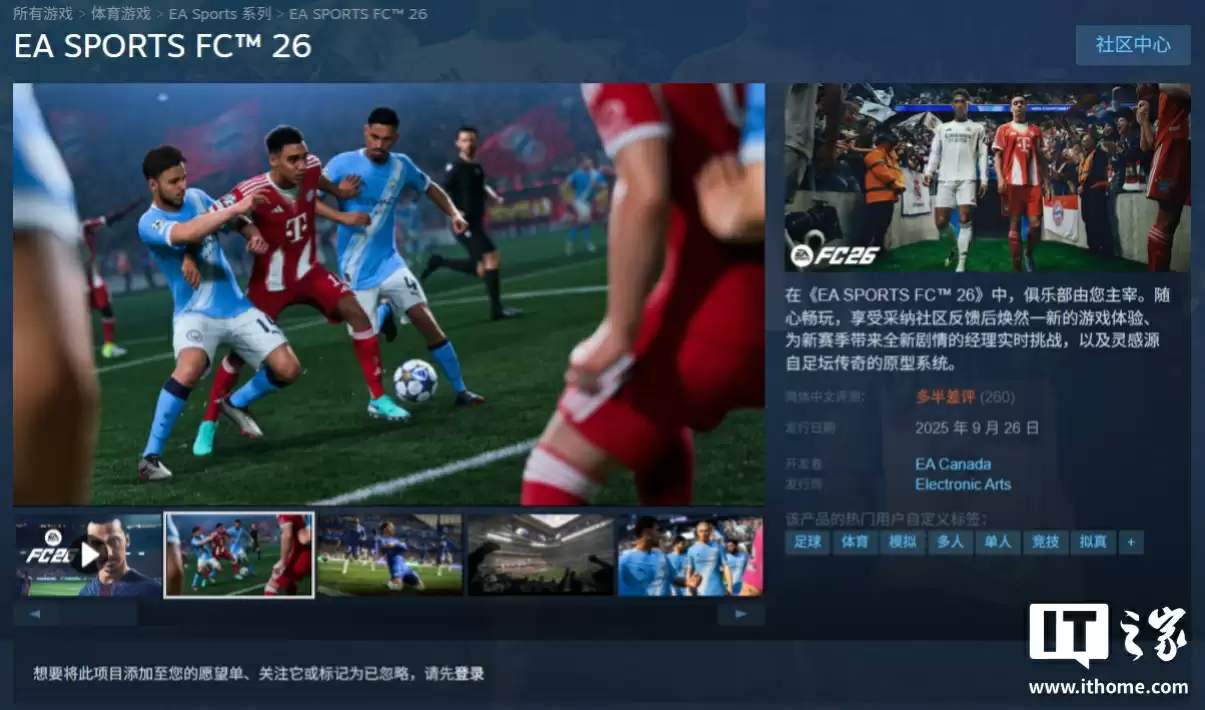 EA Sports FC 26游戏封面