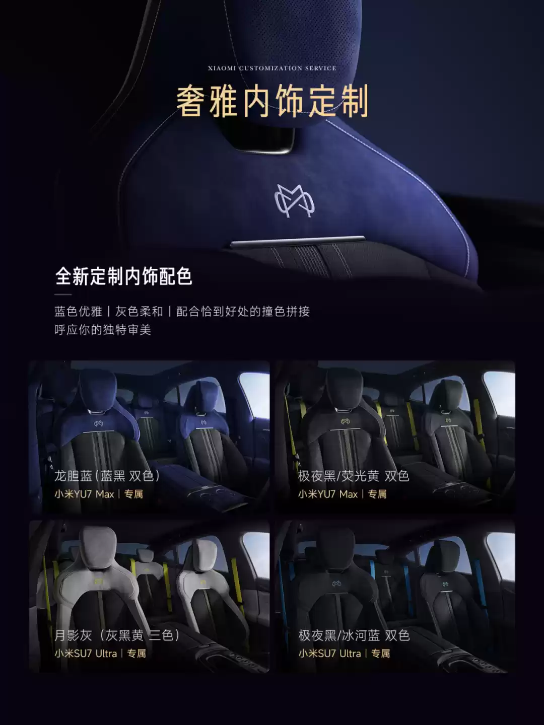 小米汽车详解“定制服务”:首期试运营一年、定金 8 万,从 YU7 Max / SU7 Ultra 开始,每人限一台