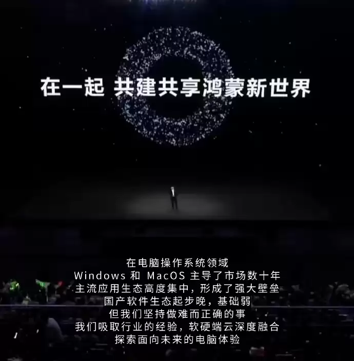 机构：鸿蒙电脑占高端市场份额超