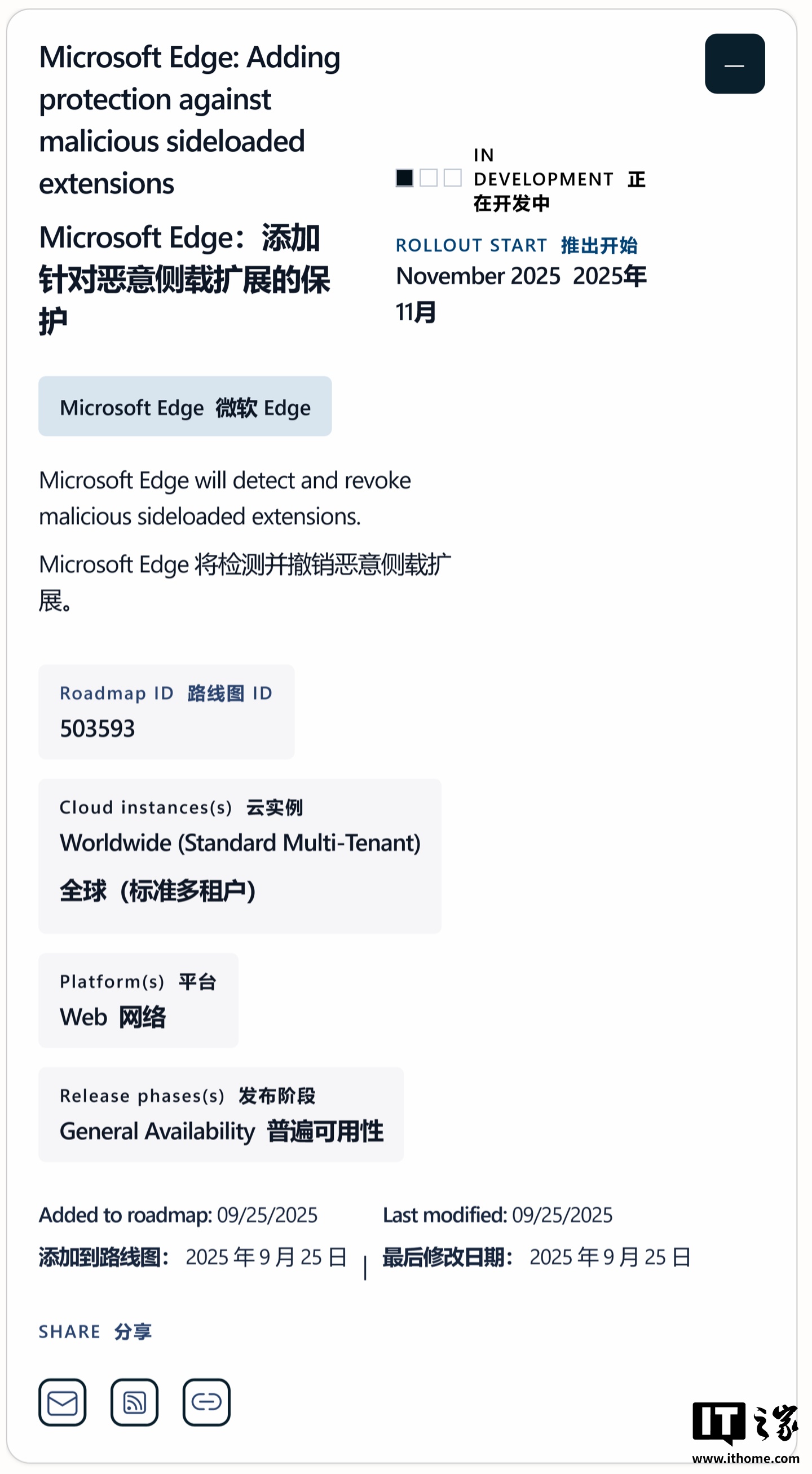 11月微软Edge将严控恶意扩展，自动清理风险插件