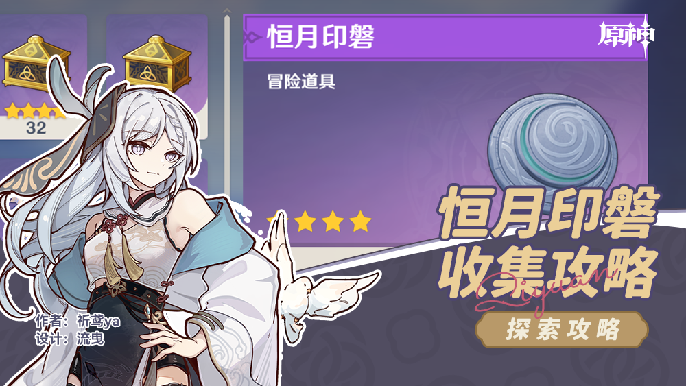原神帕哈岛恒月印磐全收集攻略