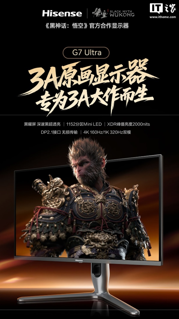 海信G7 Ultra显示器首发3299元：4K 160Hz双模＋2000nits Mini LED