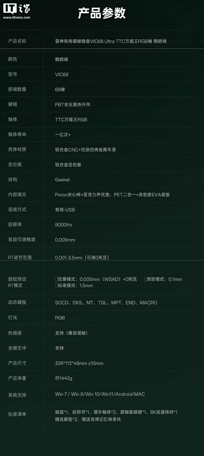 雷神 VIC68 Ultra 有线磁轴键盘首销：0.001mm RT 精度、TTC 万磁王 RGB 轴体，首发价 875 元