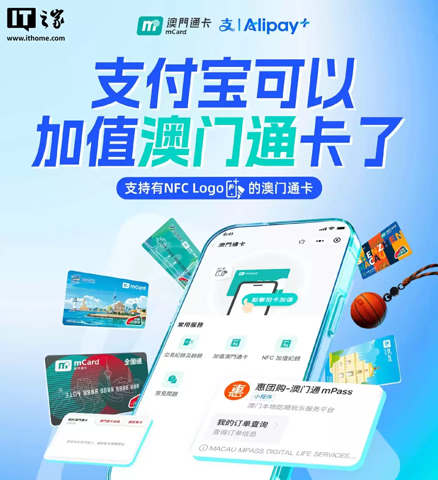 支付宝新增澳门通公交卡