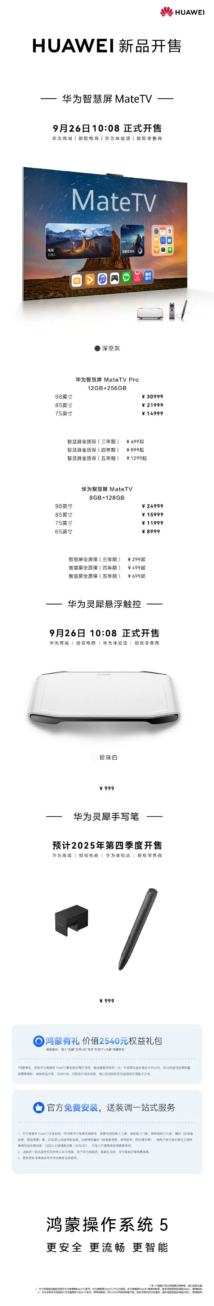 华为智慧屏MateTV