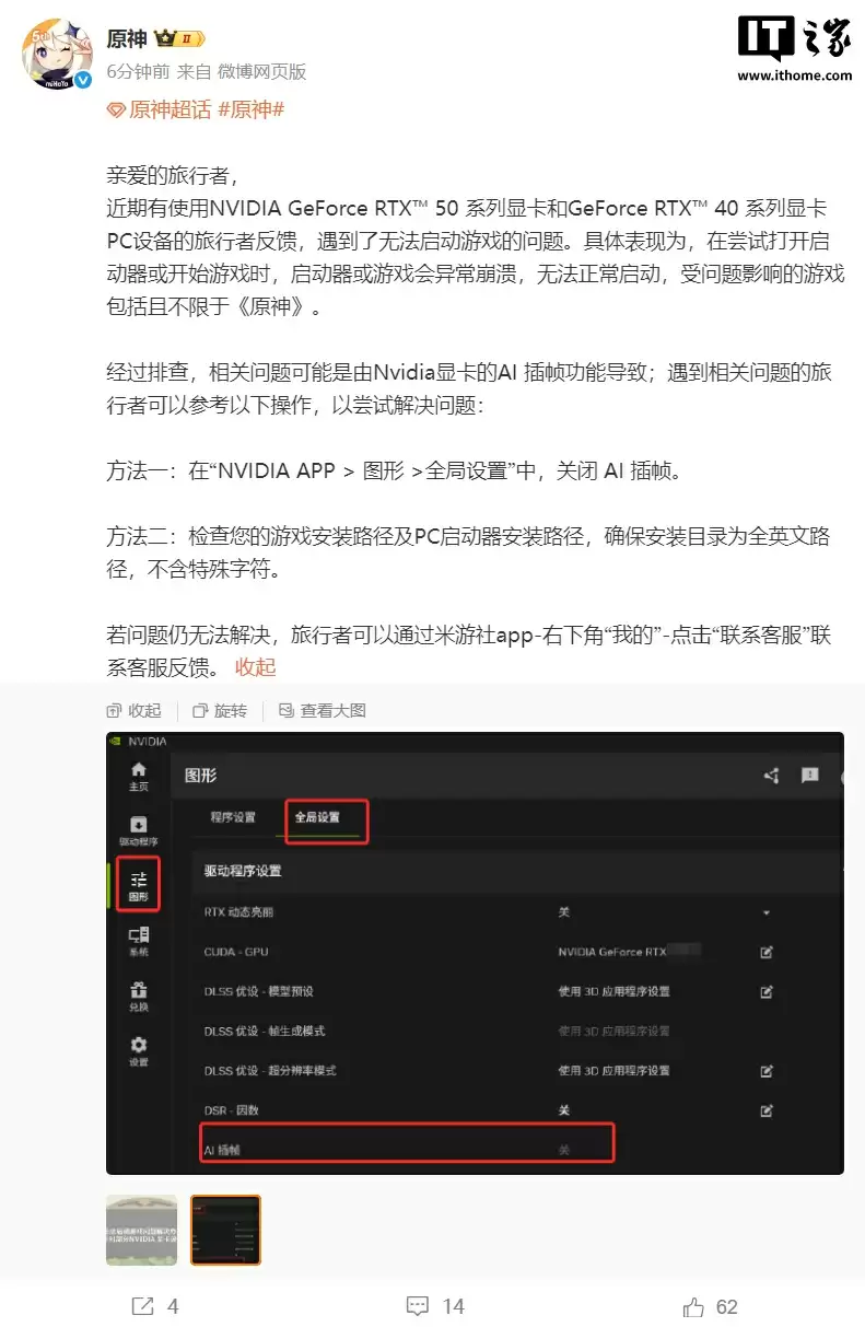 《原神》启动失败，米哈游回应称可能是英伟达显卡