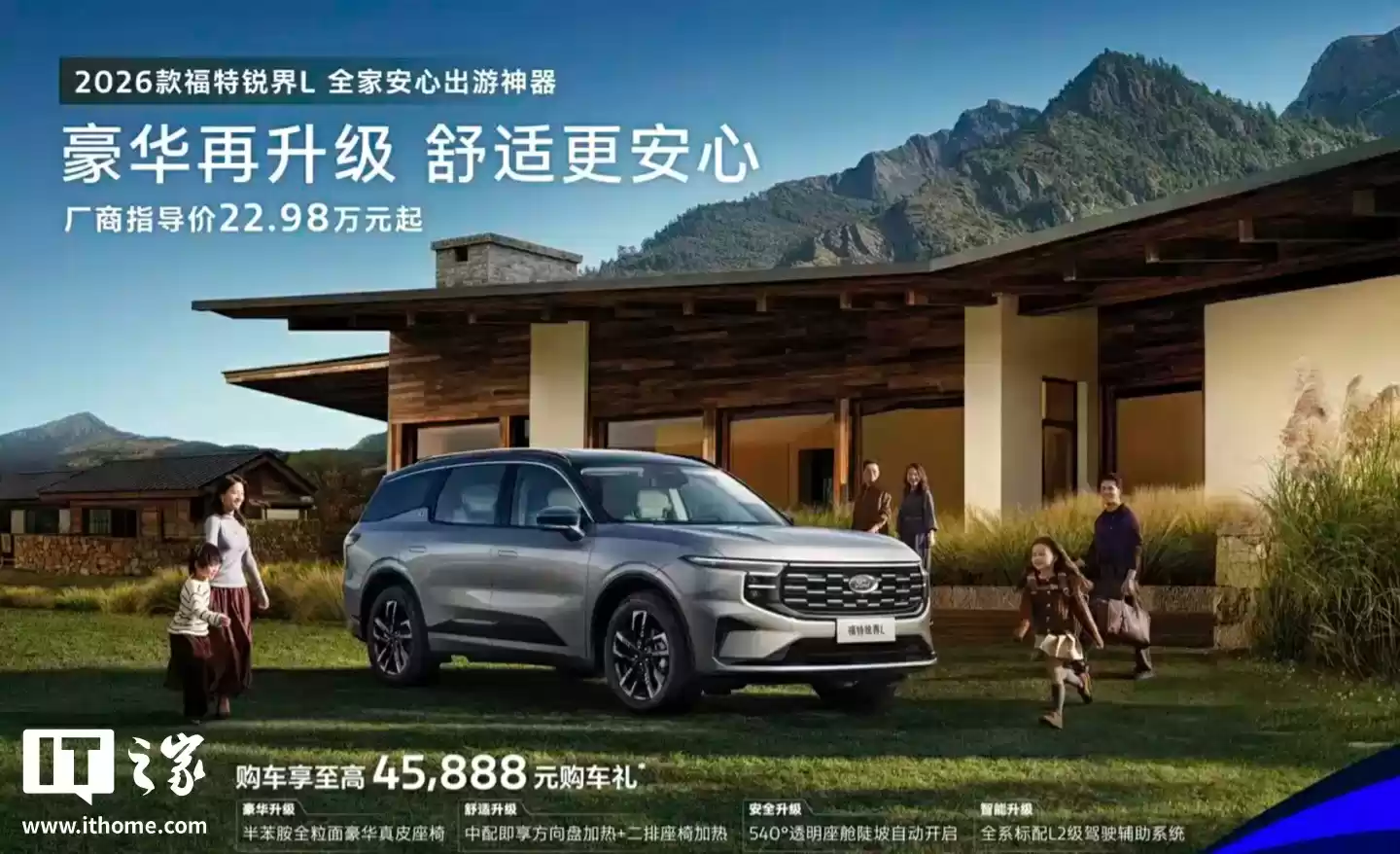 2026款福特锐界L