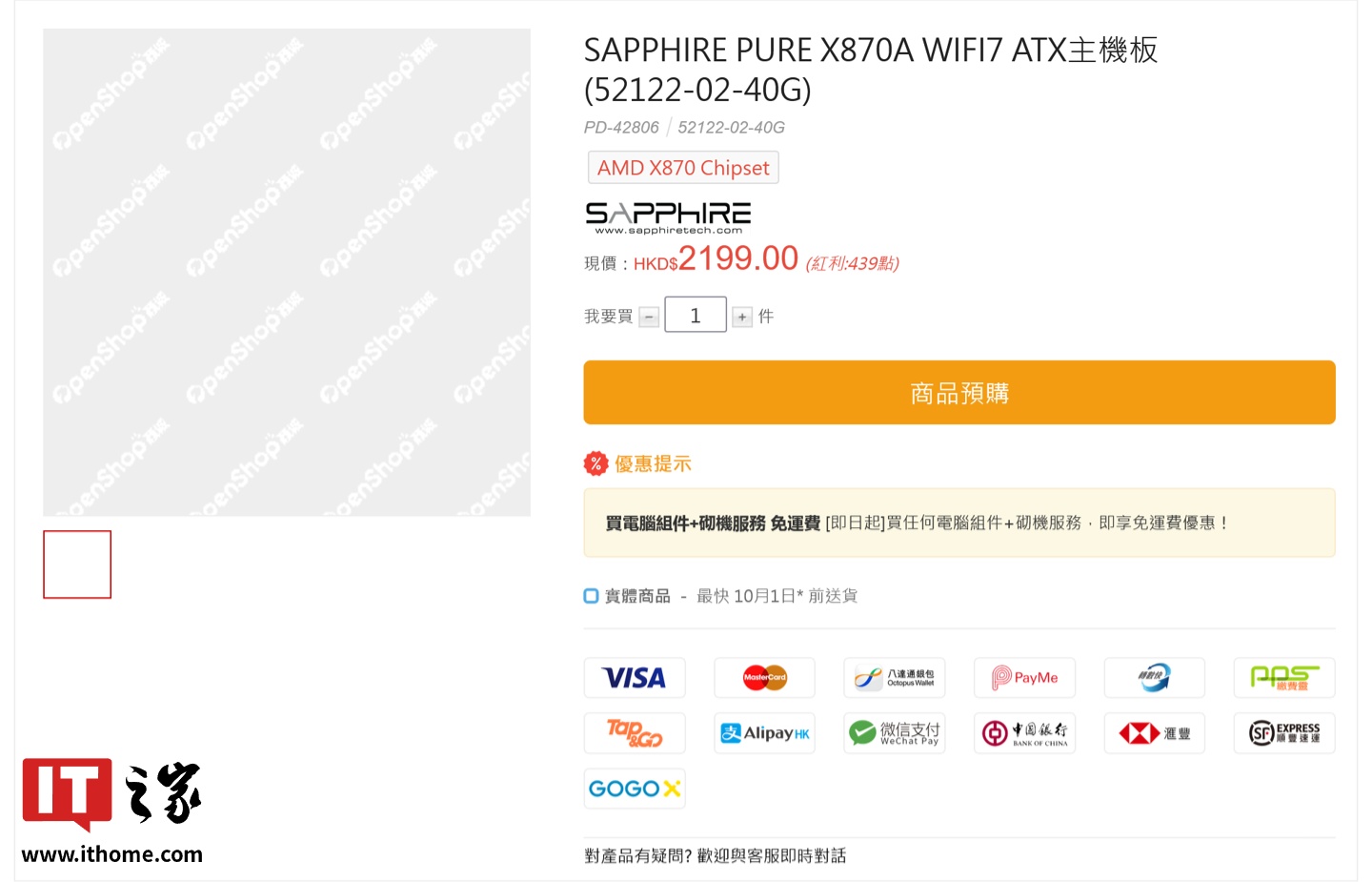 蓝宝石X870/X870E主板新品曝光，瞄准中高端市场