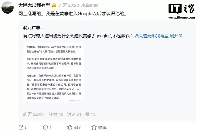 段永平：在黄峥进入谷歌以后才认识他，未曾建议他去谷歌