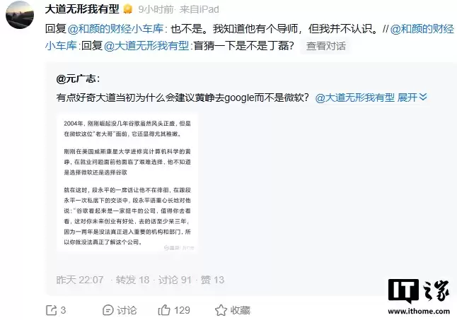 段永平：在黄峥进入谷歌以后才认识他，未曾建议他去谷歌