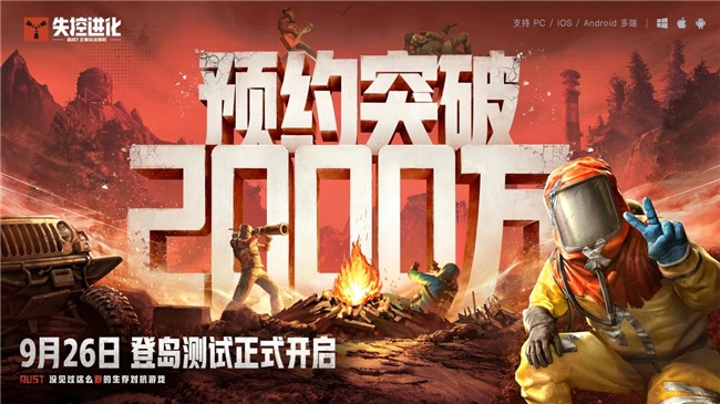 《失控进化》9.26开启双端测试，正版Rust授权生存手游