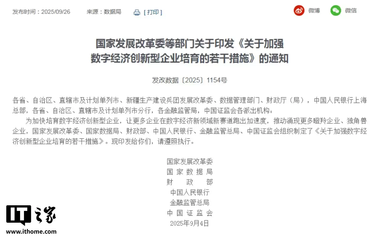 六部门:鼓励有条件地区探索发放数据券