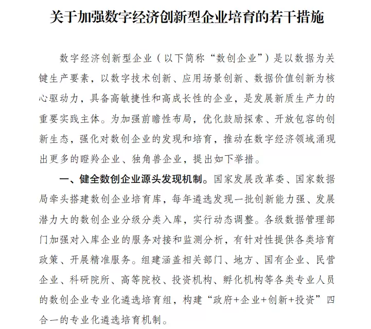 六部门:鼓励有条件地区探索发放数据券