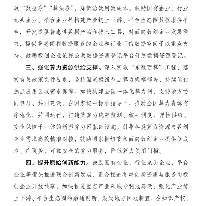 六部门:鼓励有条件地区探索发放数据券