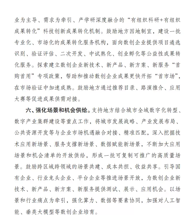 六部门:鼓励有条件地区探索发放数据券