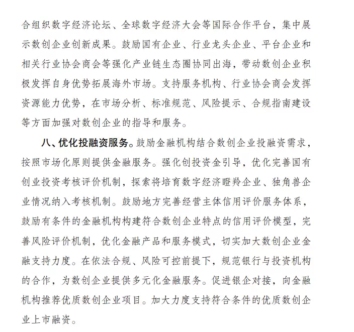 六部门:鼓励有条件地区探索发放数据券