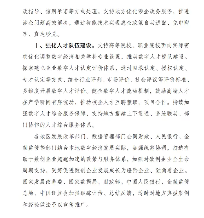 六部门:鼓励有条件地区探索发放数据券