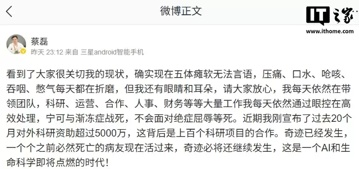 蔡磊回应外界关切:现在五体瘫软无法言语,宁可与渐冻症战死,不会面对绝症屈辱等死