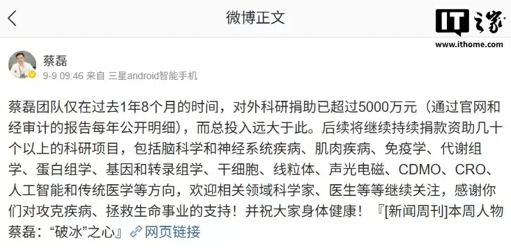 蔡磊回应外界关切:现在五体瘫软无法言语,宁可与渐冻症战死,不会面对绝症屈辱等死