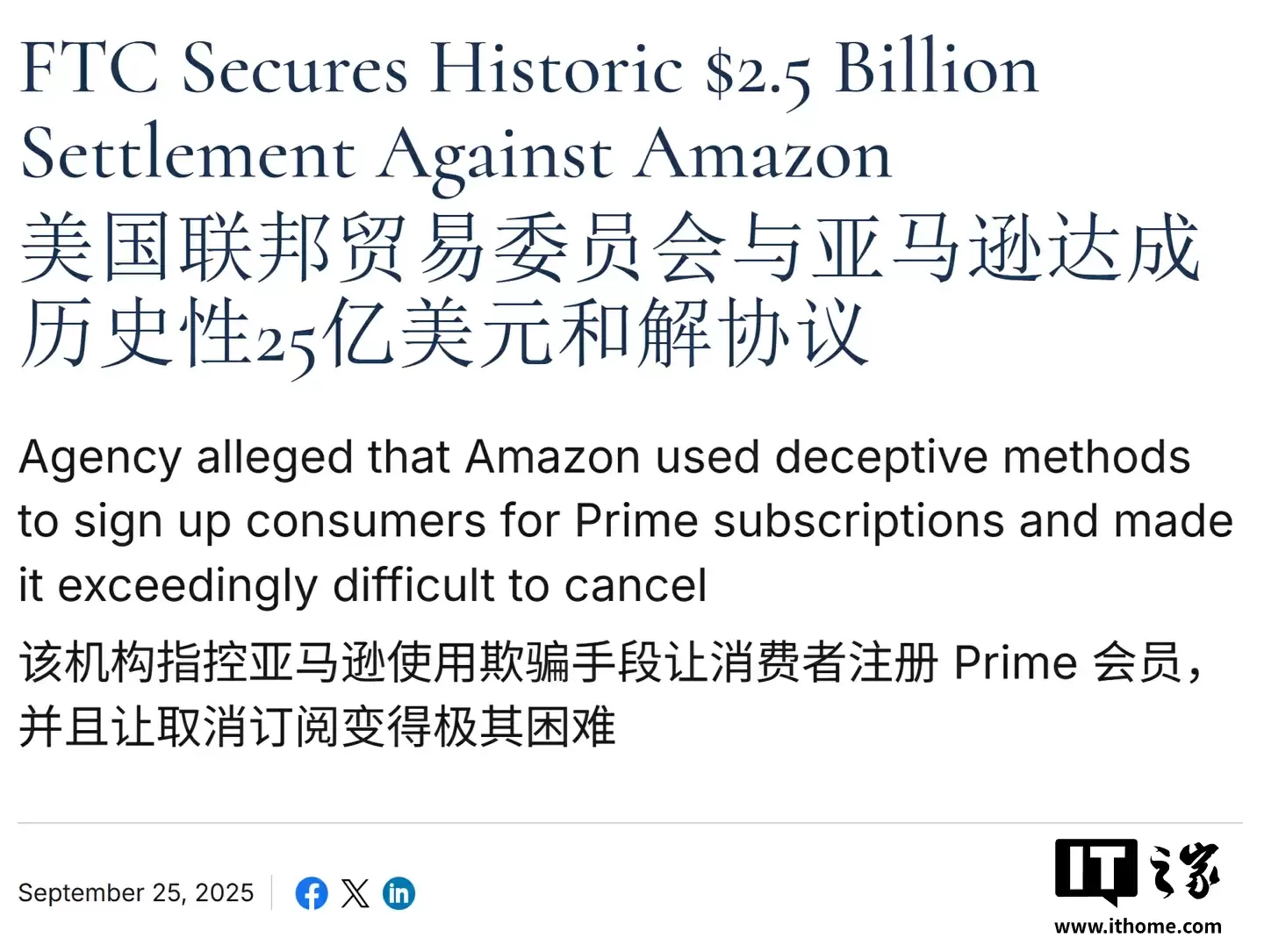 注册容易取消难:亚马逊在美国为