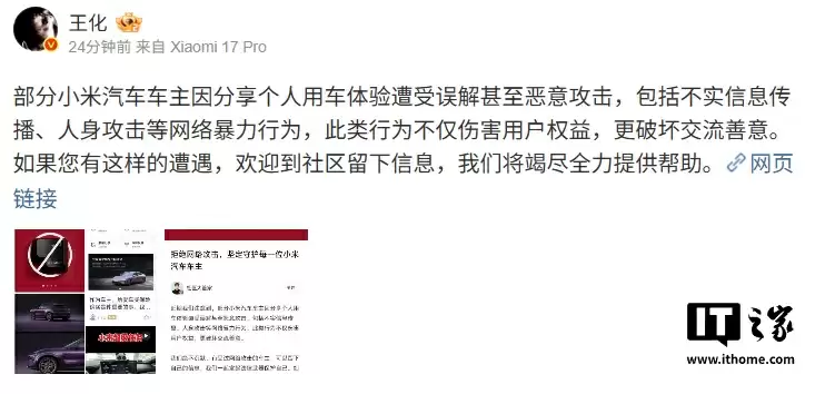 小米汽车收集车主遭网络攻击相关信息，将提供帮助