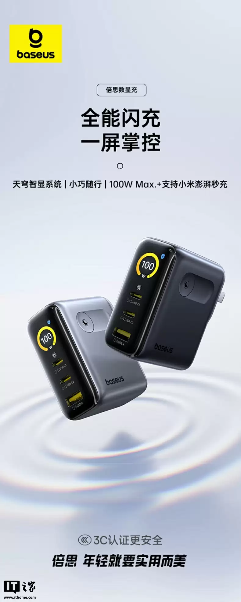倍思 100W 带屏充电头首销:2C+1A、支持 90W 小米澎湃秒充,189 元