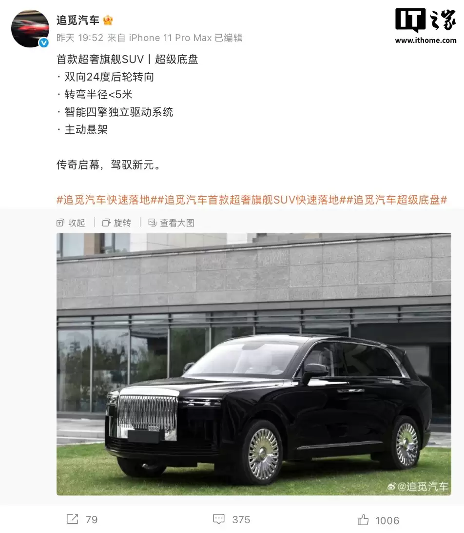 “追觅汽车首款超奢旗舰