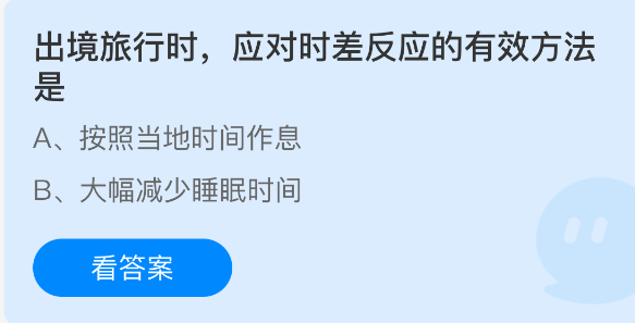 <p>旅游时差调整妙招分享 - 蚂蚁庄园9.27最新解析</p>
