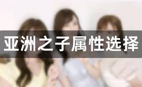 亚洲混蛋全角色攻略与玩法详解