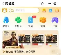 交易猫平台界面