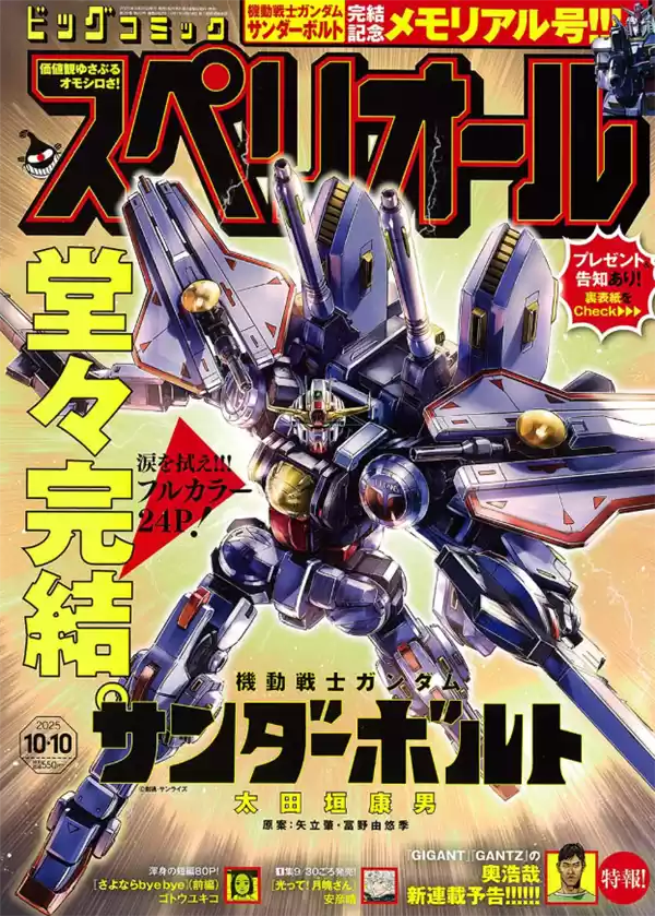 《高达:雷霆宙域》漫画正式完结