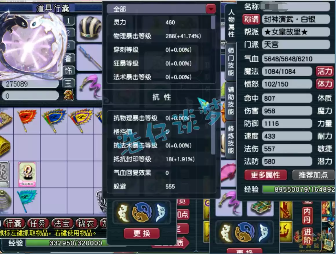 梦幻西游力天宫装备展示图69级