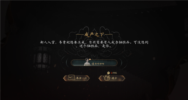 游戏受刑场景