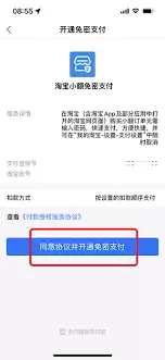 淘宝特价版支付设置入口