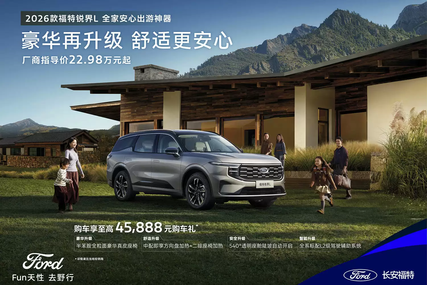 2026款锐界L外观