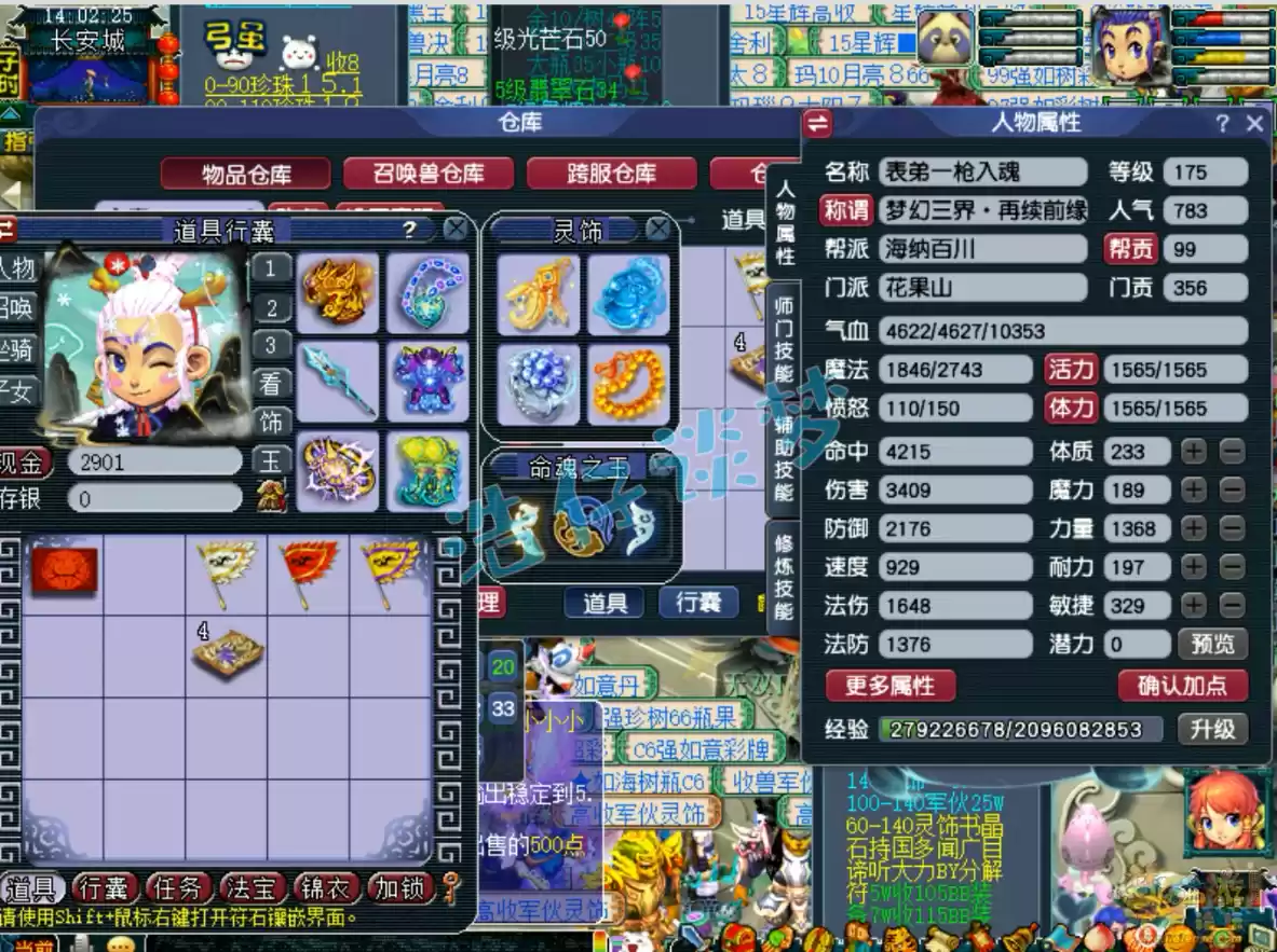 梦幻西游服战175花果山装备展示图