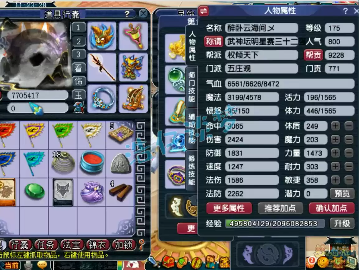 梦幻西游五庄观服战装备展示图175级