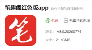 笔趣阁正式版界面示例