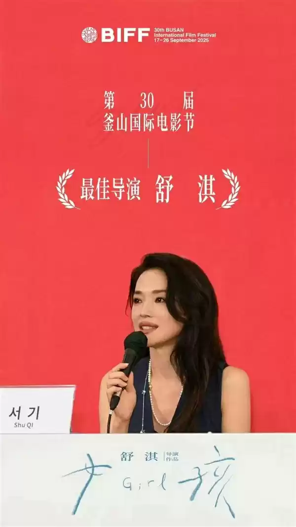 舒淇首作《女孩》获国际电影节最佳导演奖