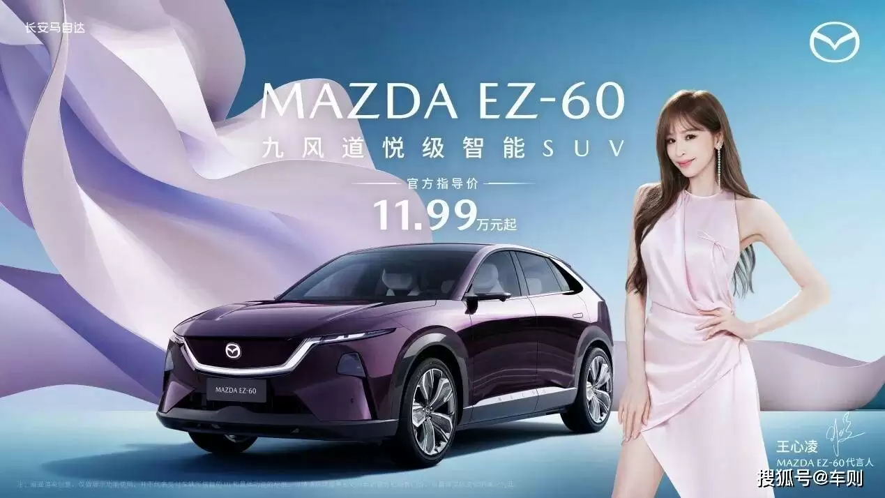 MAZDA EZ-60新能源SUV